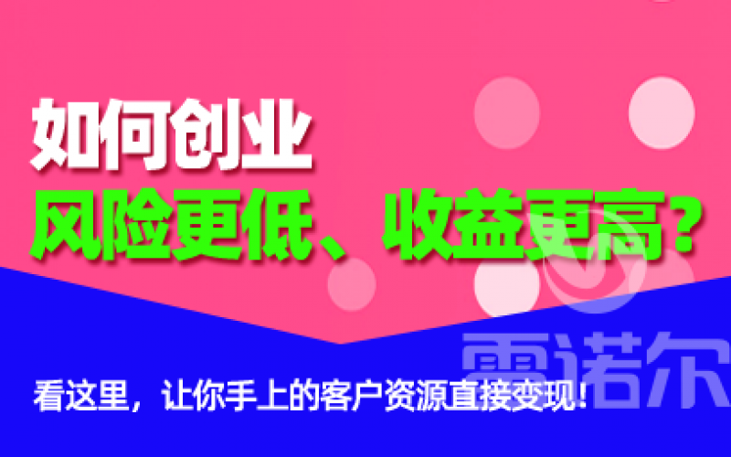 如何創(chuàng)業(yè)風(fēng)險更低、收益更高？