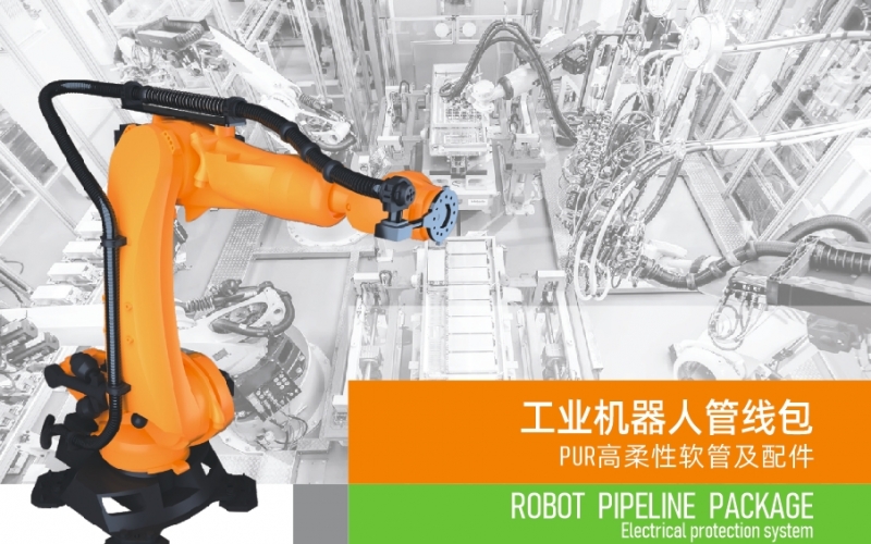 浙江雷諾爾電氣引領(lǐng)智能制造新時(shí)代---2024年5月，機(jī)器人管線包全面上市
